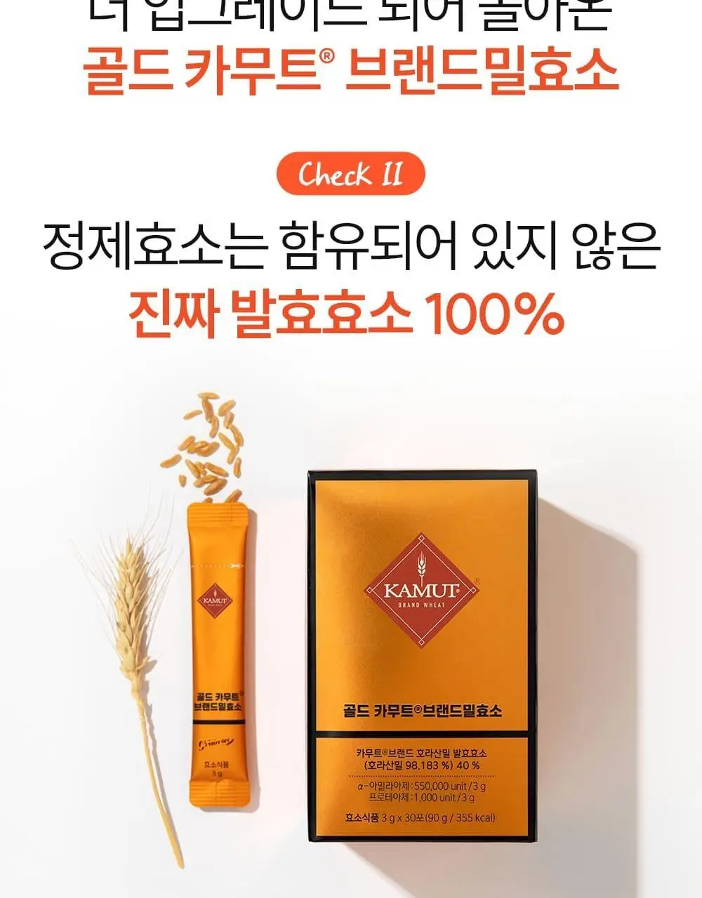[관종언니 이지혜 Pick] 그레인온 골드 카무트 효소 30포 (30일분) 상세페이지 5